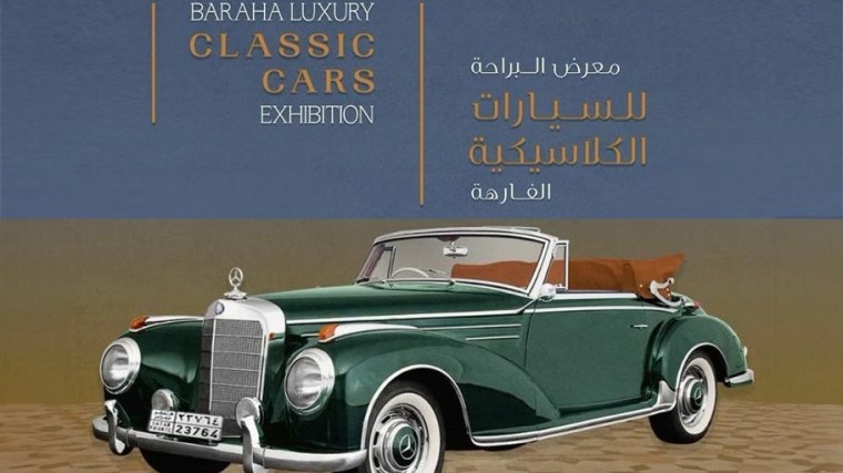 Baraha Luxury Classic Cars Exhibition in Doha Qatar