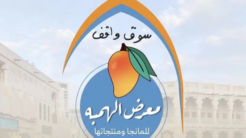 Al Hamba Mango Products Exhibition