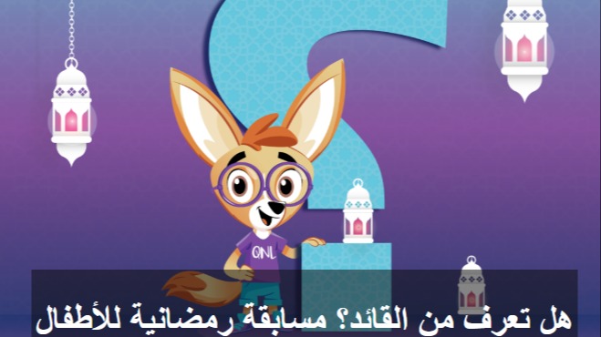Qatar National Library Celebrates Ramadan with the Community